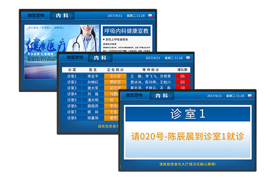 候诊室一体机_智能医院999全讯白菜网信息发布系统-锐思普特